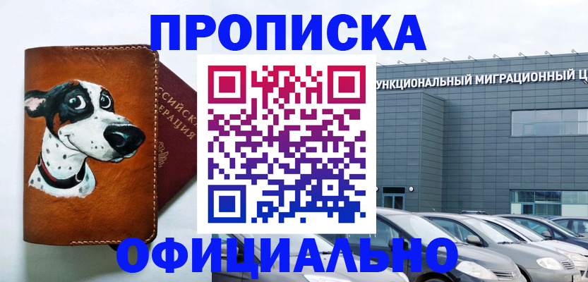 временная прописка в Ялуторовске